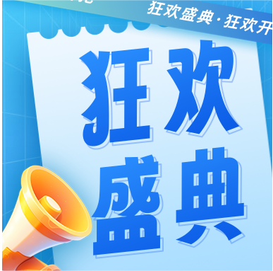 年終大促 | GenStar 燃爆寒冬，狂歡大促