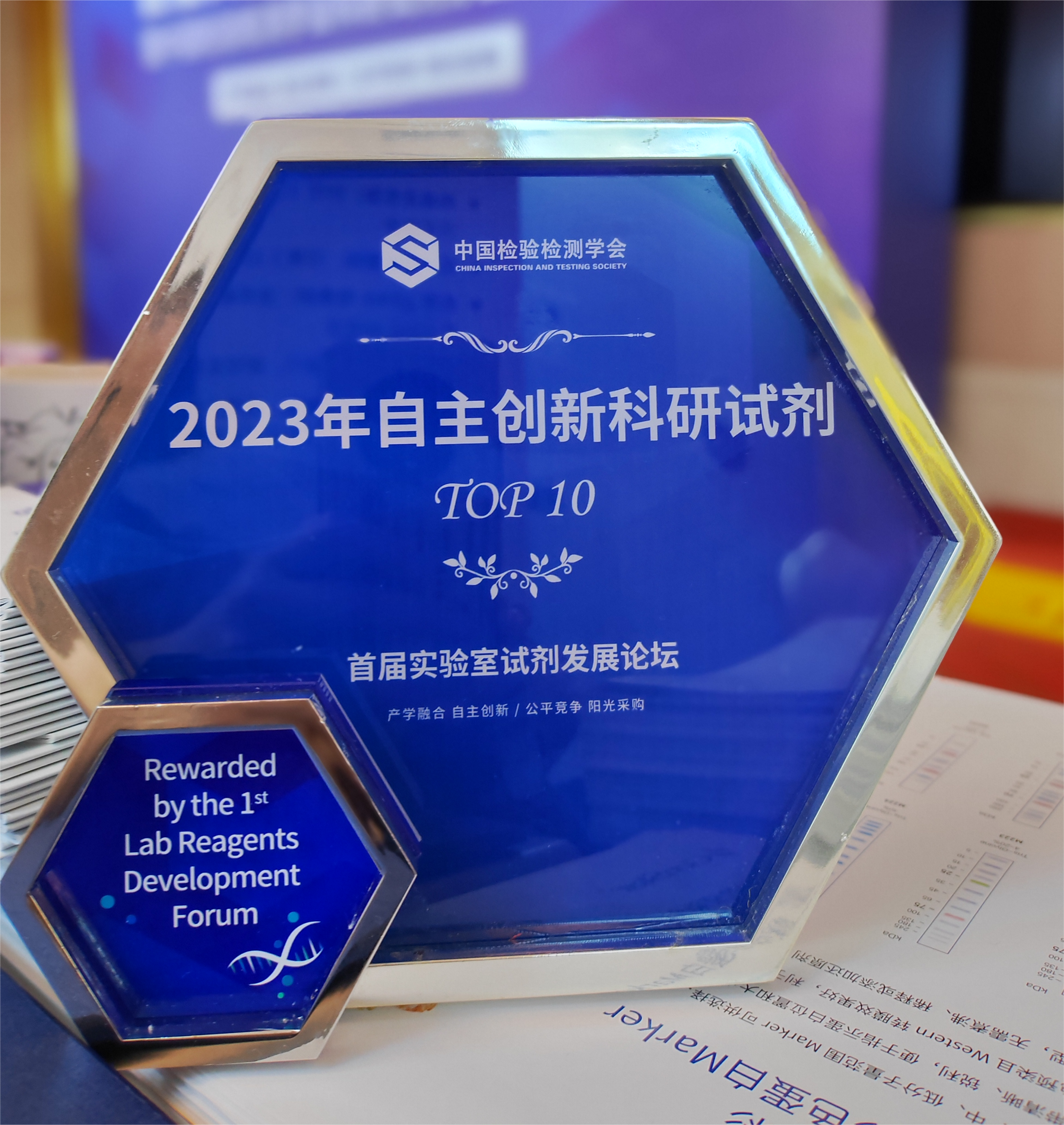 GenStar 入選“2023年度自主創(chuàng)新科研試劑Top 10”！