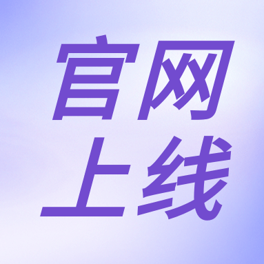 全新體驗，一“網(wǎng)”無前！GenStar 新官網(wǎng)正式上線！（文末有好禮）
