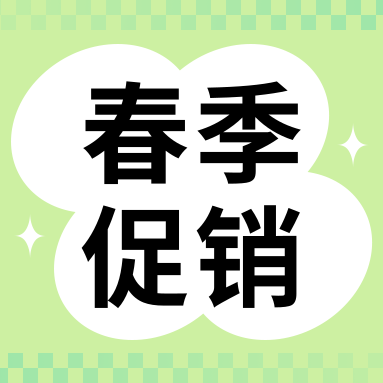 促銷(xiāo)活動(dòng) | 春暖花開(kāi)，萬(wàn)象更新，GenStar 春季促銷(xiāo)開(kāi)啟！